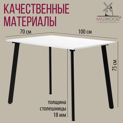Обеденный стол Millwood Шанхай Л18 100x70х75