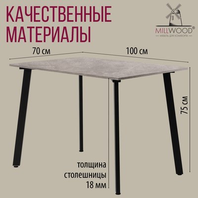 Обеденный стол Millwood Шанхай Л18 100x70х75