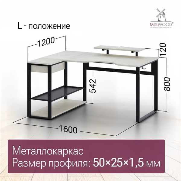 Компьютерный стол Millwood Каир Угловой 160x120х93.05