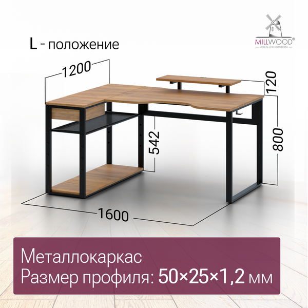 Компьютерный стол Millwood Каир Угловой 160x120х93.05