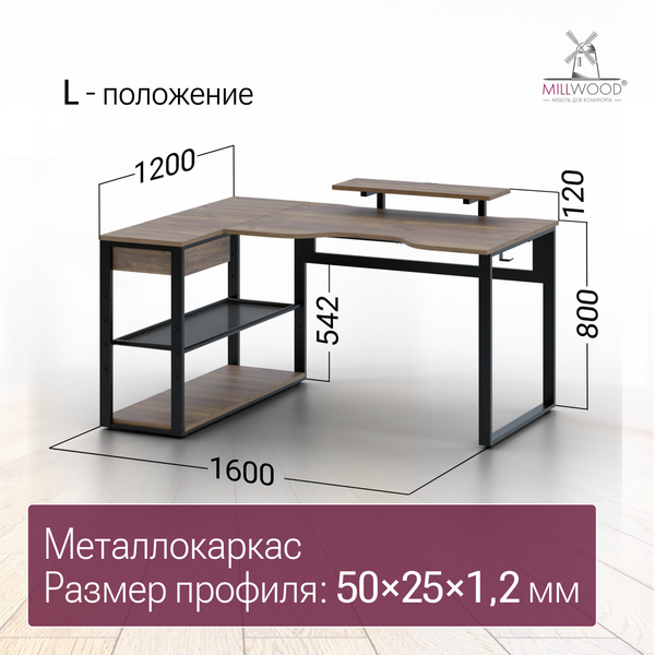 Компьютерный стол Millwood Каир Угловой 160x120х93.05
