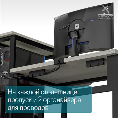 Компьютерный стол Millwood Сплит с вырезом 2-хместный 254.6x80х110.8