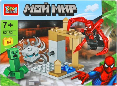 Конструктор Город мастеров Мой мир+спайдермен / 62152-CY - фото
