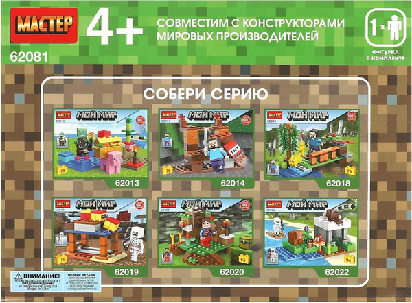 Конструктор Shantou Мастер мой мир / 62081-XJ 