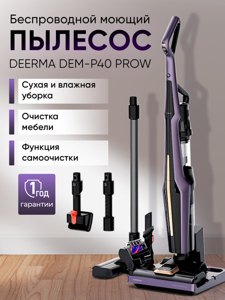 Вертикальный пылесос Deerma DEM-P40 PROW