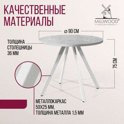 Обеденный стол Millwood Олесунн D90x90x75