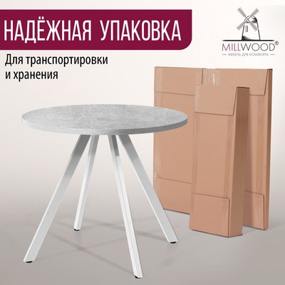 Обеденный стол Millwood Олесунн D90x90x75