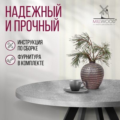 Обеденный стол Millwood Олесунн D90x90x75