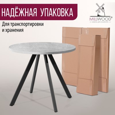 Обеденный стол Millwood Олесунн D90x90x75