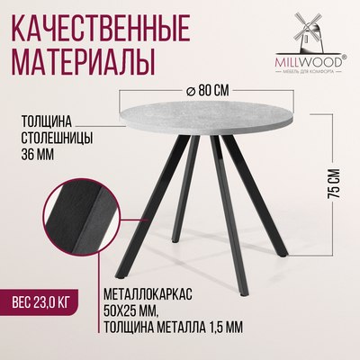 Обеденный стол Millwood Олесунн D80x80x75