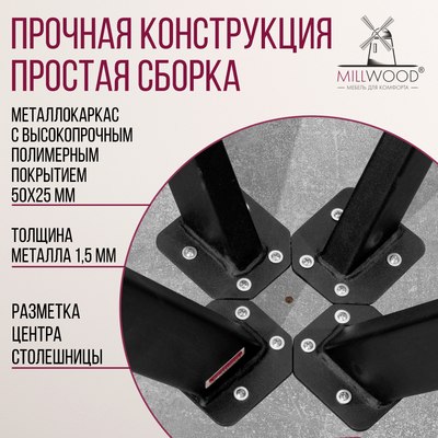 Обеденный стол Millwood Олесунн D80x80x75х1.8