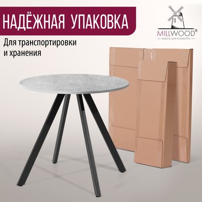 Обеденный стол Millwood Олесунн D80x80x75х1.8