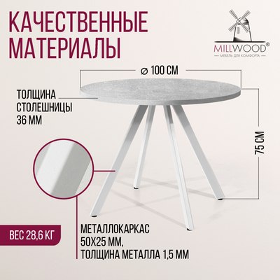 Обеденный стол Millwood Олесунн D100x100x75