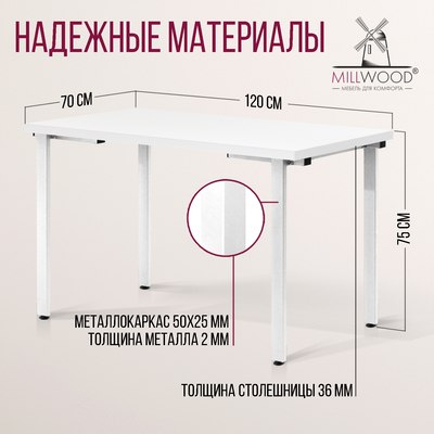 Обеденный стол Millwood Лофт Прага Л 120x70x75