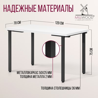 Обеденный стол Millwood Лофт Прага Л 120x70x75