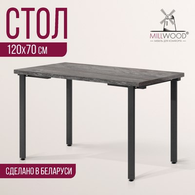 Обеденный стол Millwood Лофт Прага Л 120x70x75