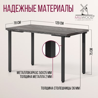 Обеденный стол Millwood Лофт Прага Л 120x70x75