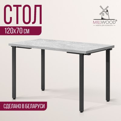 Обеденный стол Millwood Лофт Прага Л 120x70x75