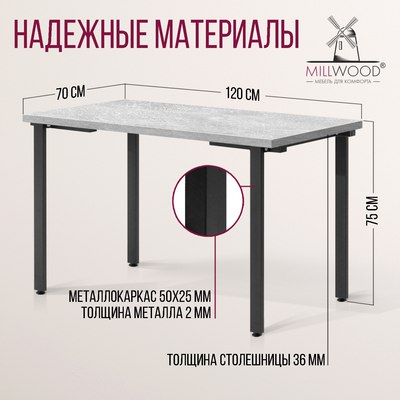 Обеденный стол Millwood Лофт Прага Л 120x70x75