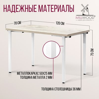 Обеденный стол Millwood Лофт Прага Л 120x70x75