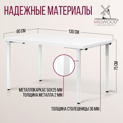 Обеденный стол Millwood Лофт Прага Л 130x80x75