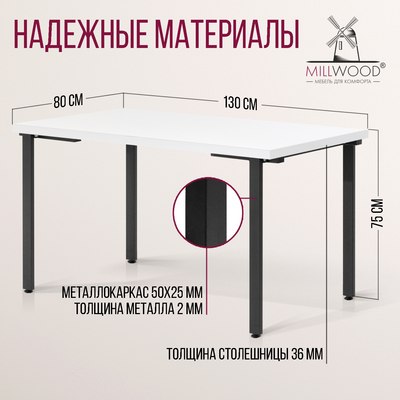 Обеденный стол Millwood Лофт Прага Л 130x80x75