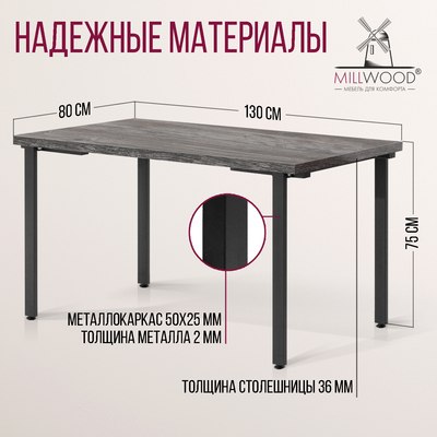 Обеденный стол Millwood Лофт Прага Л 130x80x75