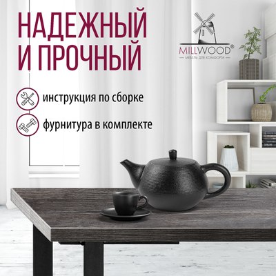 Обеденный стол Millwood Лофт Прага Л 130x80x75