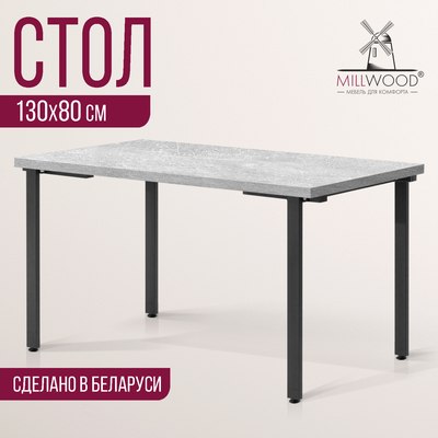 Обеденный стол Millwood Лофт Прага Л 130x80x75