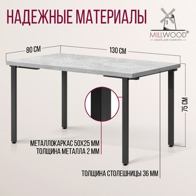 Обеденный стол Millwood Лофт Прага Л 130x80x75