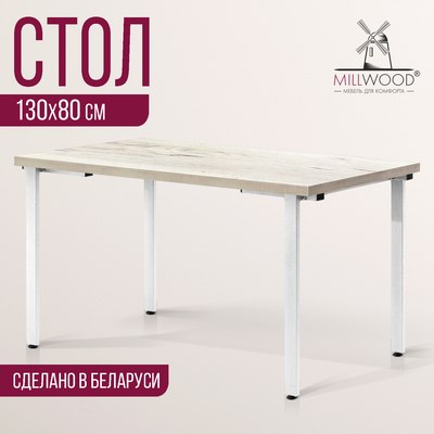 Обеденный стол Millwood Лофт Прага Л 130x80x75