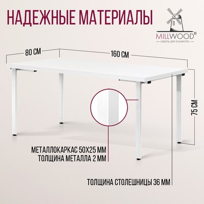 Обеденный стол Millwood Лофт Прага Л 160x80x75