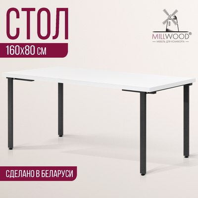 Обеденный стол Millwood Лофт Прага Л 160x80x75