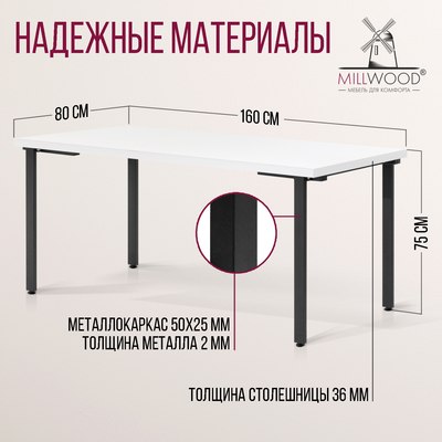 Обеденный стол Millwood Лофт Прага Л 160x80x75