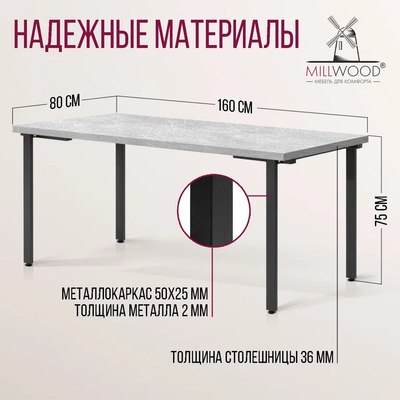 Обеденный стол Millwood Лофт Прага Л 160x80x75