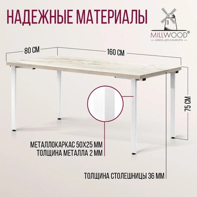 Обеденный стол Millwood Лофт Прага Л 160x80x75
