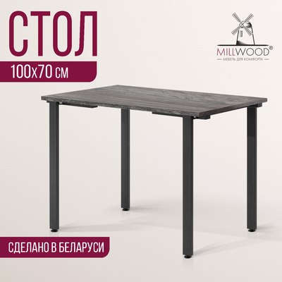 Обеденный стол Millwood Прага Л18 100x70x75