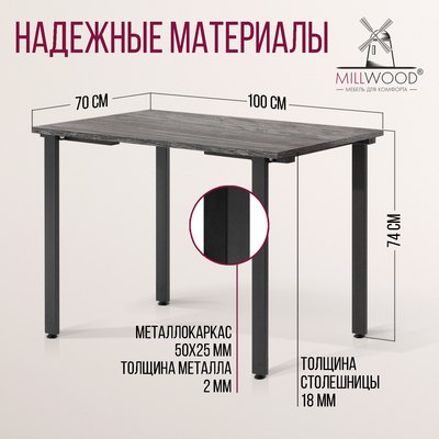 Обеденный стол Millwood Прага Л18 100x70x75
