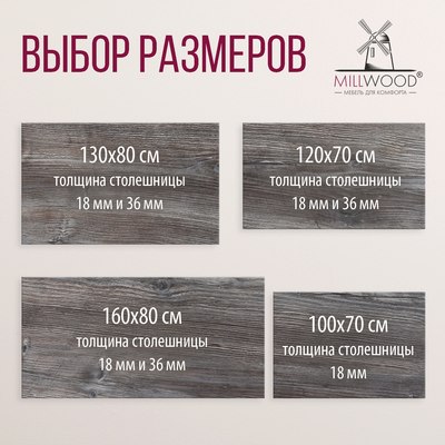 Обеденный стол Millwood Прага Л18 100x70x75