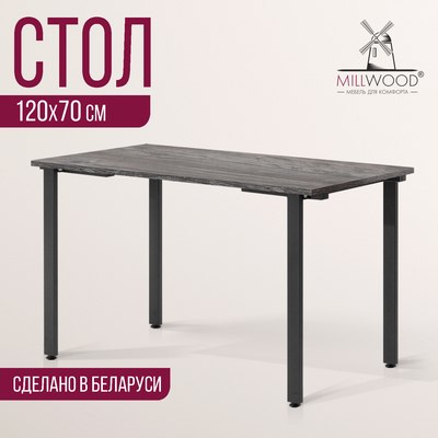 Обеденный стол Millwood Прага Л18 120x70x75