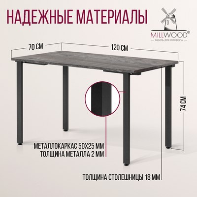 Обеденный стол Millwood Прага Л18 120x70x75