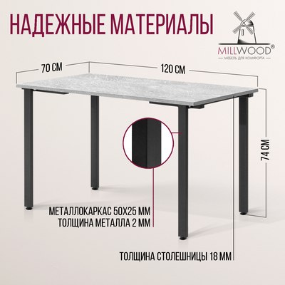 Обеденный стол Millwood Прага Л18 120x70x75
