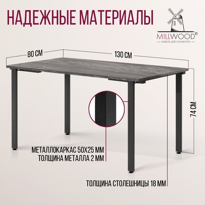 Обеденный стол Millwood Прага Л18 130x80x75