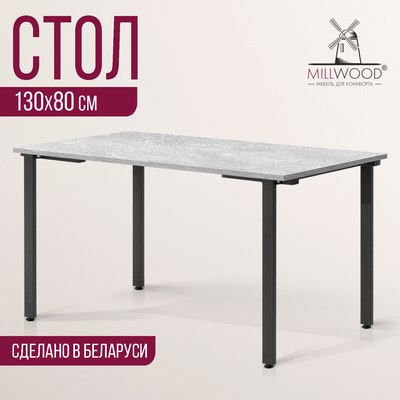 Обеденный стол Millwood Прага Л18 130x80x75