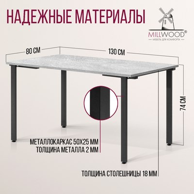 Обеденный стол Millwood Прага Л18 130x80x75