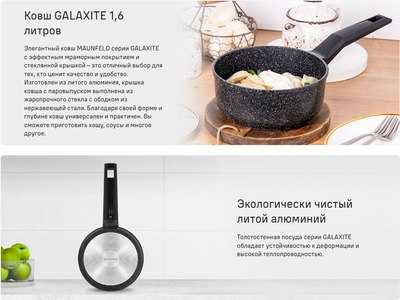 Ковш Maunfeld Galaxite / MF18GLX01SP