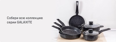 Ковш Maunfeld Galaxite / MF18GLX01SP