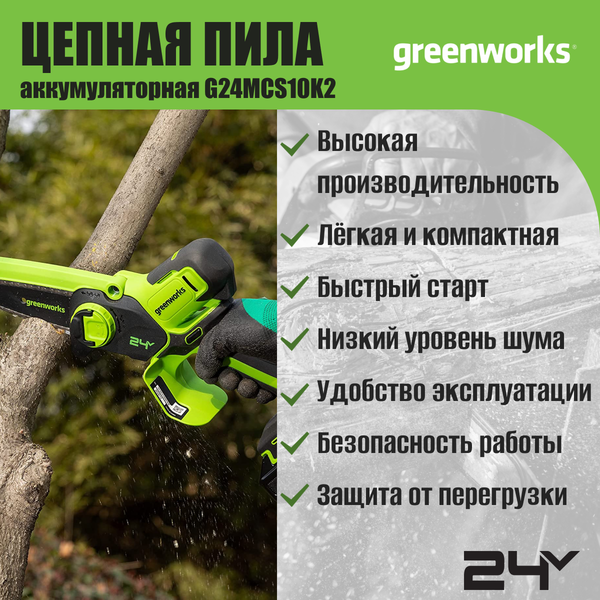 Пила цепная аккумуляторная Greenworks G24MCS10 24V 10см / 2008207UB 