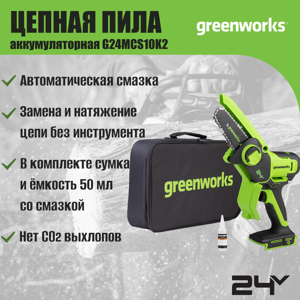 Пила цепная аккумуляторная Greenworks G24MCS10 24V 10см / 2008207UB 