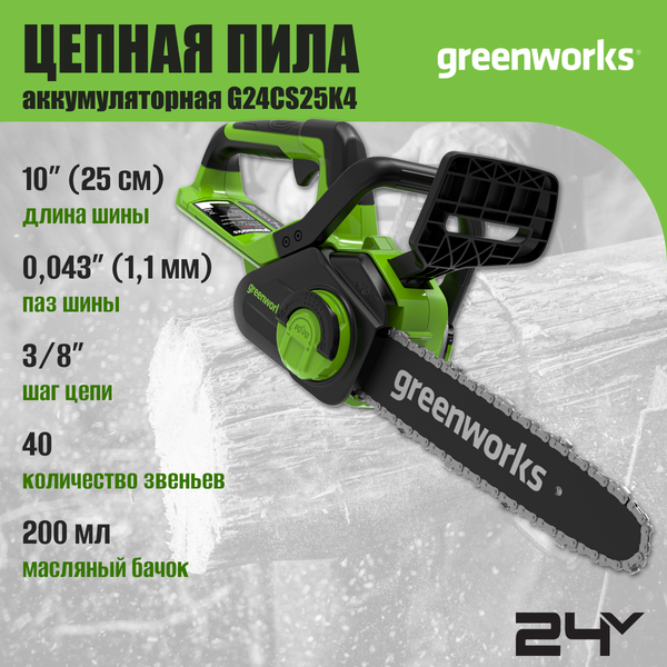 Пила цепная аккумуляторная Greenworks G24CS25 24V 25см / 2007707UH